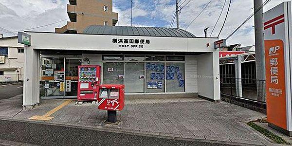 【周辺】横浜高田郵便局 徒歩6分。月曜日～金曜日9：00～17：00 410m