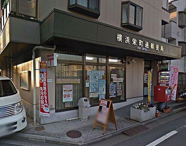 【周辺】横浜栄町通郵便局 徒歩3分。月曜日～金曜日9：00～17：00 200m