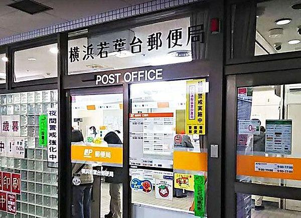 【周辺】横浜若葉台郵便局 徒歩7分。月曜日～金曜日9：00～17：00 560m