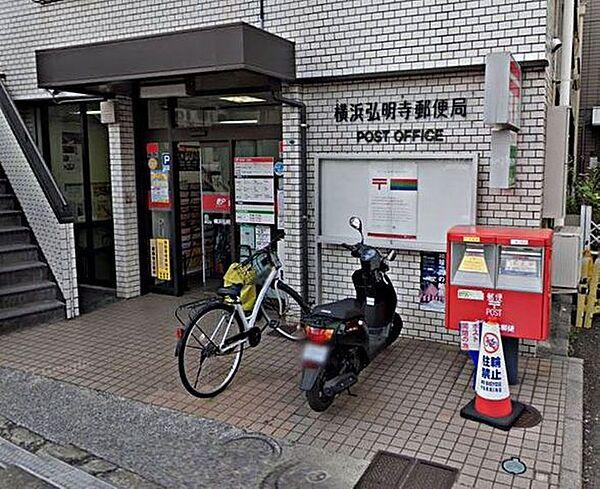 【周辺】横浜弘明寺郵便局 徒歩6分。月曜日～金曜日9：00～17：00 460m