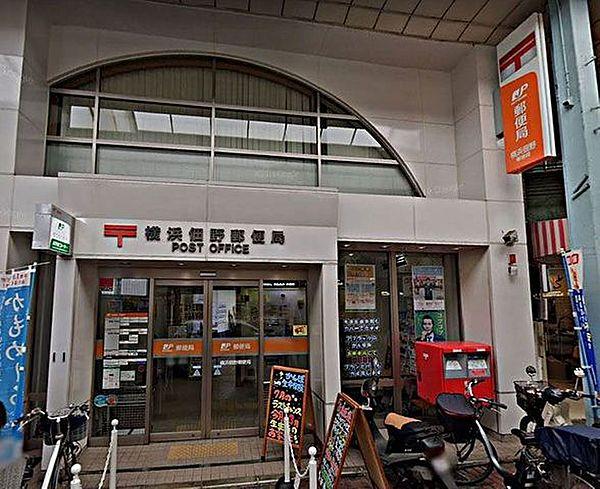 【周辺】横浜佃野郵便局 徒歩4分。9：00～17：00 260m