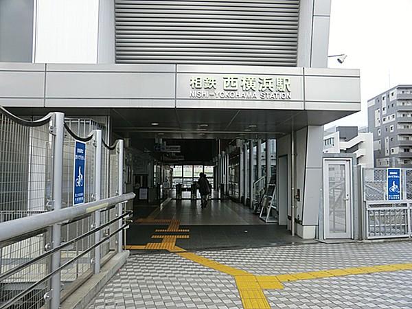 【周辺】相模鉄道西横浜駅まで約600m