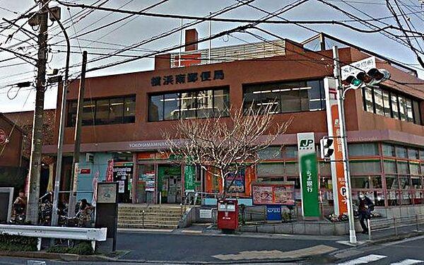 【周辺】横浜南郵便局 徒歩8分。月曜日～金曜日9：00～19：00土曜日9：00～15：00 570m