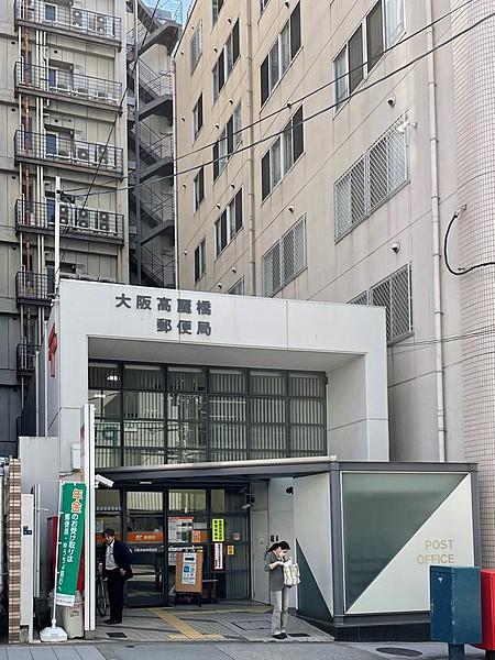 【周辺】大阪高麗橋郵便局（120ｍ）