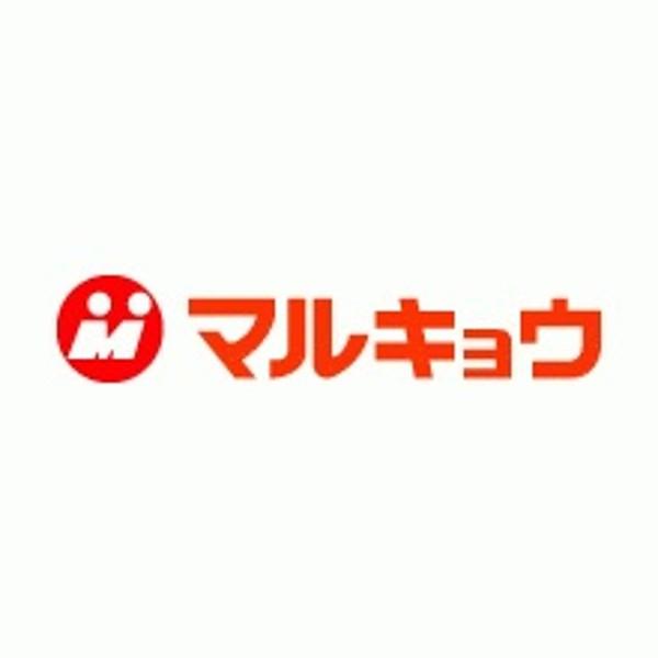 【周辺】マルキョウ雑餉隈店 461m