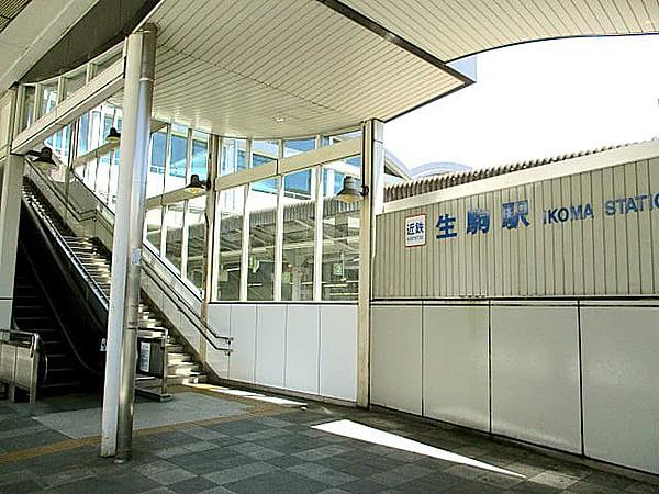 【周辺】近鉄難波・奈良線「生駒駅」まで徒歩約9分（約650ｍ）