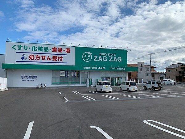 【周辺】ザグザグ三原皆実店 980m