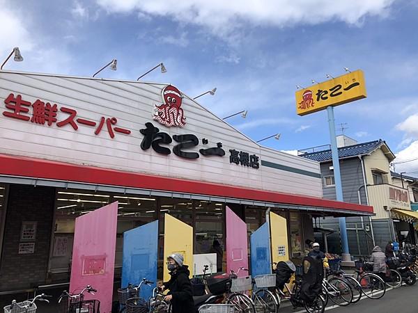 【周辺】大型生鮮スーパーたこ一高槻店 徒歩 約5分（約350m）