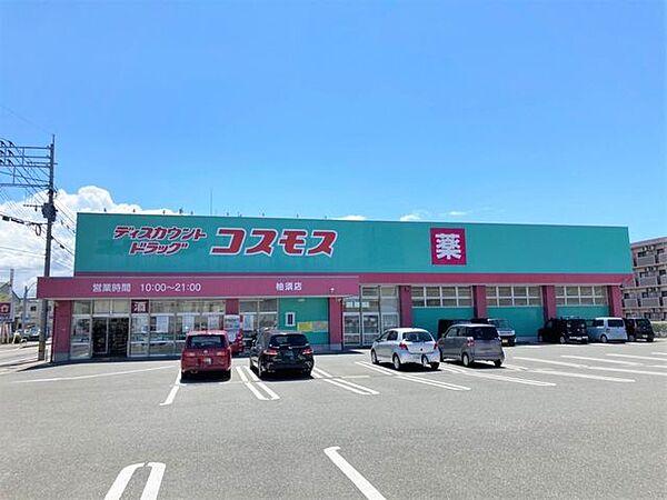 【周辺】ディスカウントドラッグコスモス　柚須店 350m