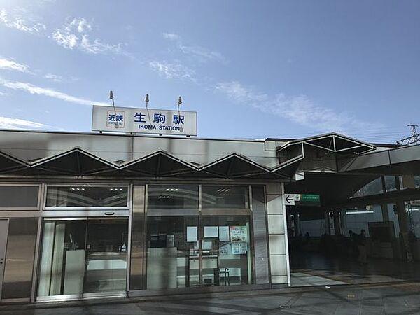 【周辺】生駒駅 760m