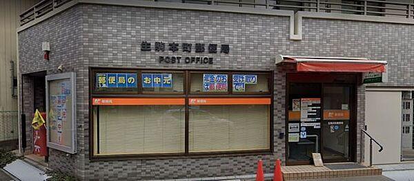 【周辺】生駒本町郵便局 520m