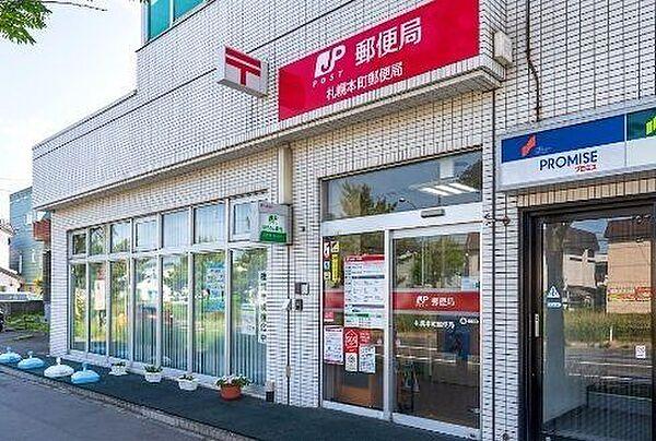 【周辺】札幌本町郵便局 953m