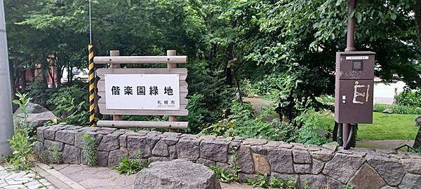 【周辺】公園 偕楽園緑地 350m