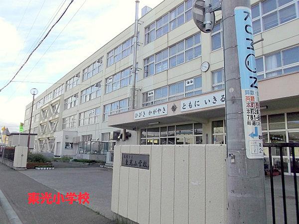 【周辺】札幌市立東光小学校まで1200m、徒歩約15分！徒歩圏内でお子様の通学も安心です♪