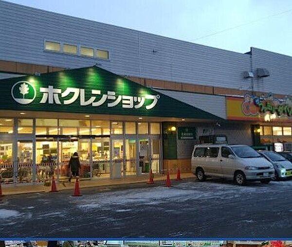 【周辺】スーパー ホクレンショップ49条店 671m