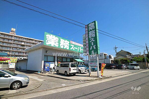 【周辺】業務スーパー(新守山店)の外観