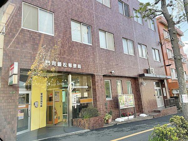 【周辺】藤松郵便局藤松郵便局 670m