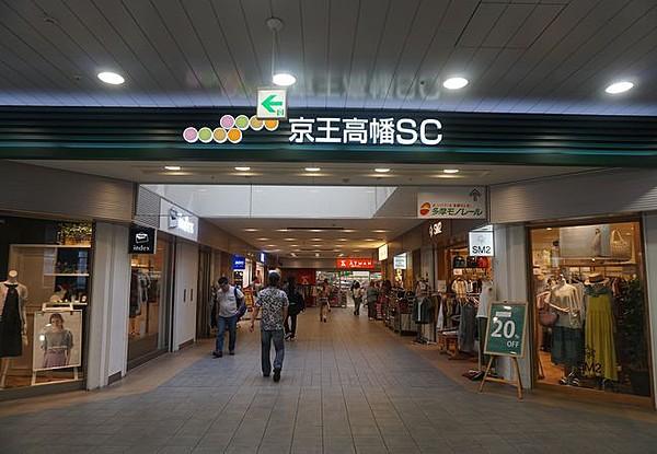 【周辺】京王高幡ショッピングセンター