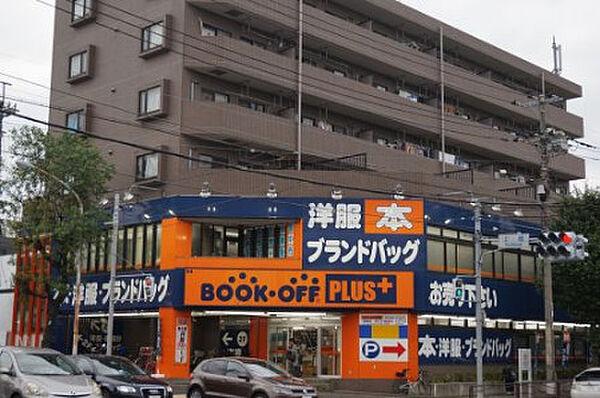 【周辺】【その他】BOOKOFF PLUS 東名川崎インター店まで925ｍ