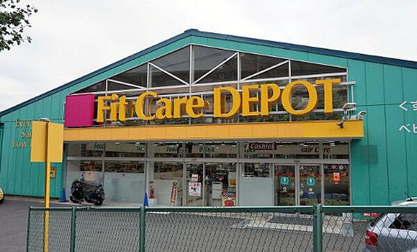 【周辺】【ドラッグストア】Fit Care DEPOT　東名川崎店 まで1964ｍ