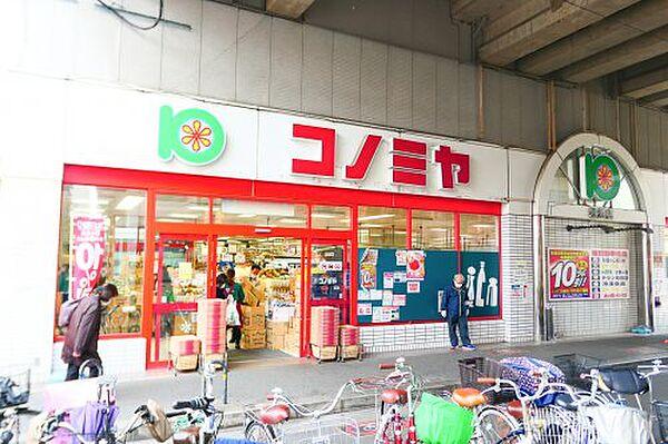 【周辺】【スーパー】スーパーマーケット コノミヤ 粉浜店まで326ｍ