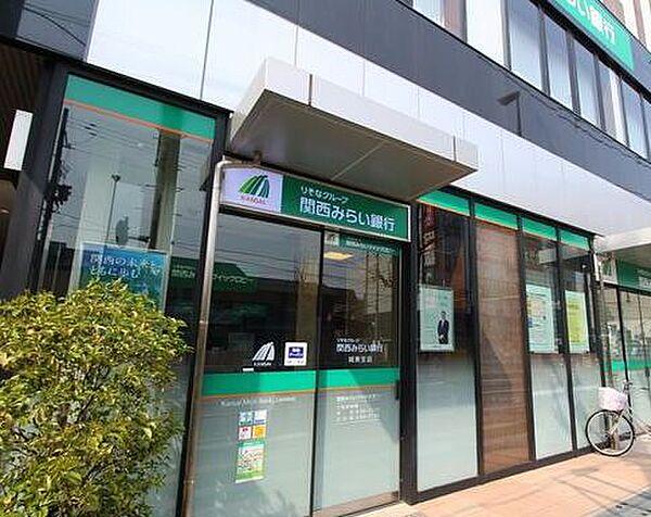 【周辺】【銀行】関西みらい銀行 城東支店まで409ｍ