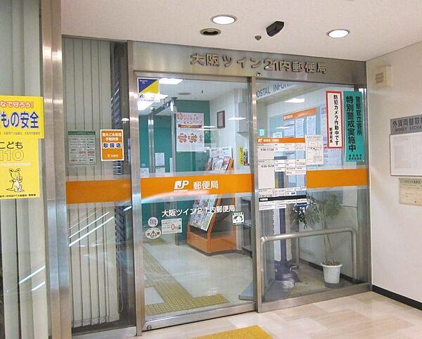【周辺】【郵便局】大阪ツイン21内郵便局まで750ｍ