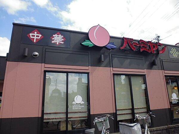 【周辺】【ファミリーレストラン】バーミアン　城東野江店まで300ｍ