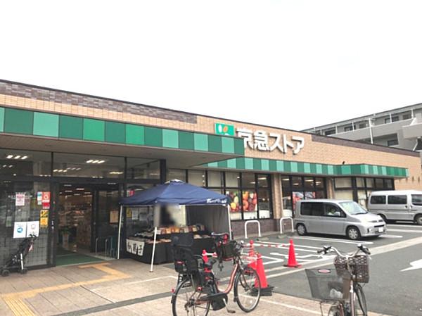 【周辺】【スーパー】京急ストア　磯子丸山店まで1214ｍ
