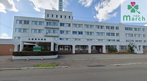 【周辺】札幌東和病院