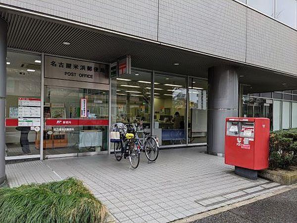 【周辺】【郵便局】名古屋米浜郵便局まで939ｍ