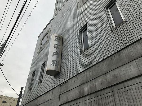 【周辺】病院 田中医院 400m
