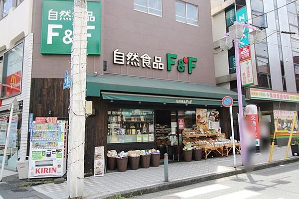【周辺】自然食品F&F 日吉店 徒歩2分。 160m