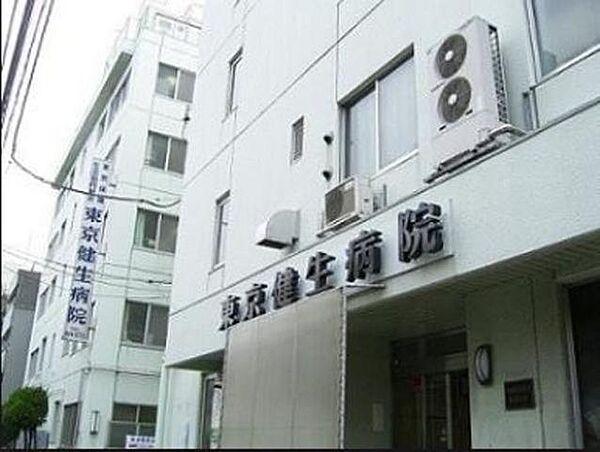 【周辺】東京健生病院 徒歩21分。病院 1660m