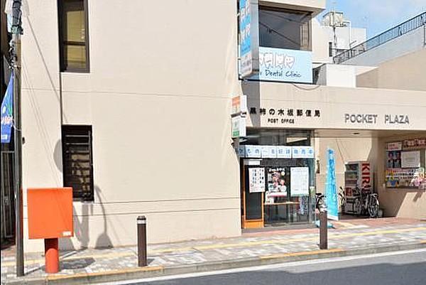 【周辺】目黒柿ノ木坂郵便局 320m