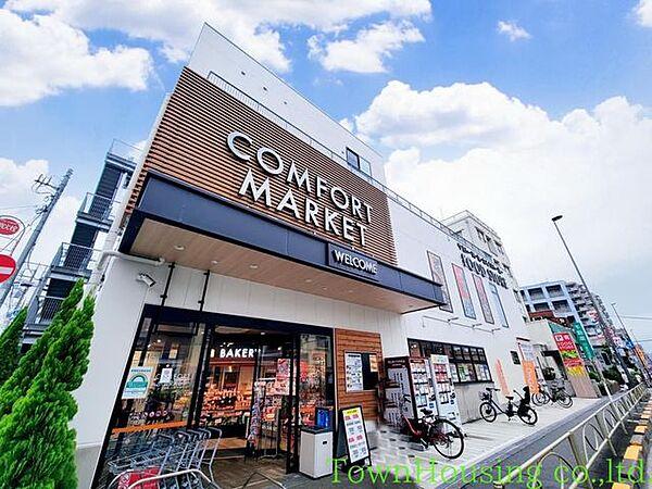 【周辺】コンフォートマーケット COMFORT MARKET西馬込店 徒歩4分。 320m