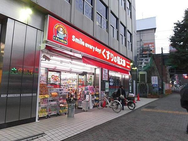 【周辺】くすりの福太郎大塚駅前店 141m