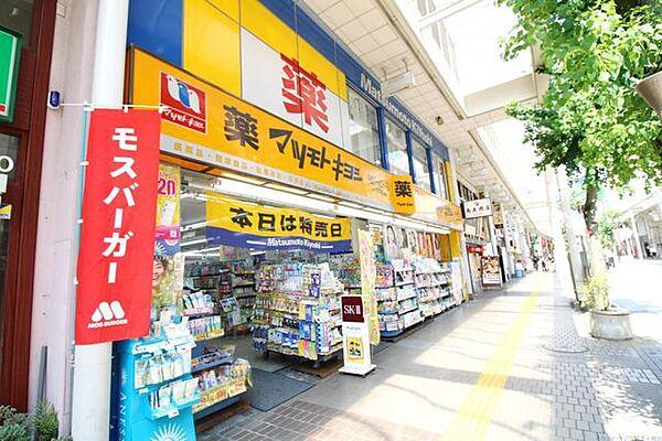 【周辺】マツモトキヨシ平塚パールロード店 徒歩4分。 290m
