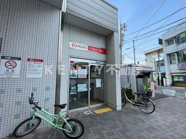 【周辺】【銀行】三菱UFJ銀行 ATMコーナー 東急荏原町駅まで846ｍ
