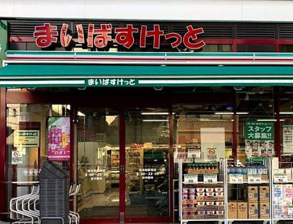 【周辺】【スーパー】まいばすけっと 尾山台駅前通り店まで526ｍ