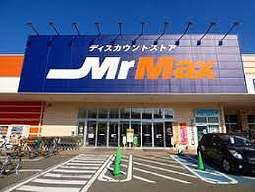 【周辺】【ディスカウントショップ】MrMax(ミスターマックス) 吉塚店まで870ｍ
