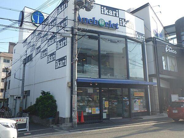 【周辺】ikari（いかり） JR（ジェイアール）芦屋店（248m）
