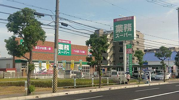 【周辺】業務スーパー薬師町店（157m）