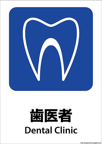 【周辺】【歯科】いのうえ歯科医院まで611ｍ