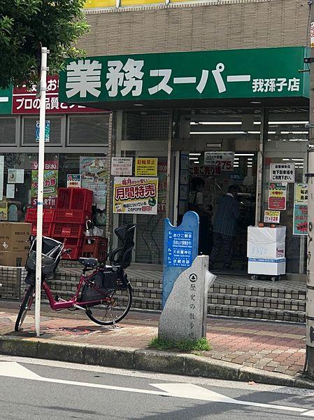【周辺】業務スーパー　あびこ店 徒歩 約4分（約280m）