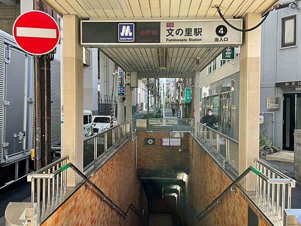 【周辺】大阪メトロ地下鉄『文の里』駅 徒歩 約5分（約400m）