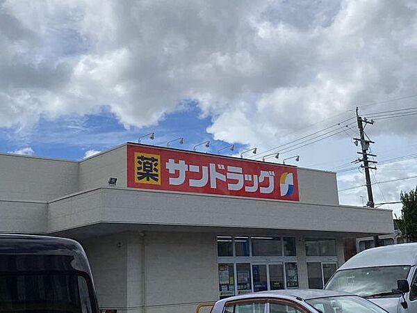 【周辺】サンドラッグ　汐田橋店 400m