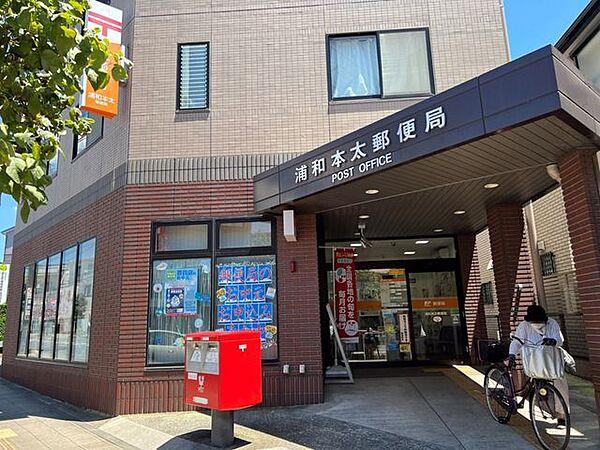 【周辺】浦和本太郵便局 520m