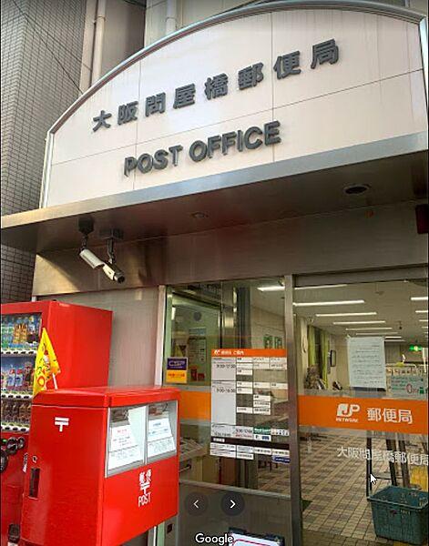 【周辺】【郵便局】大阪問屋橋郵便局まで354ｍ