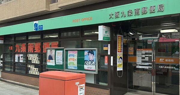 【周辺】【郵便局】大阪九条南郵便局まで309ｍ